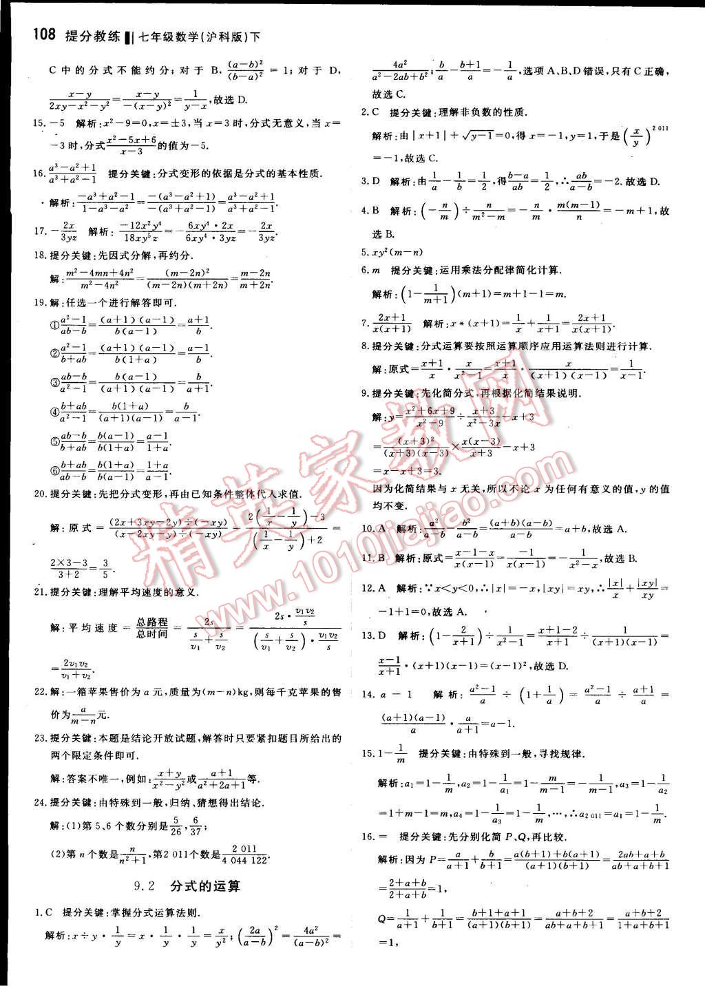 2016年提分教練七年級(jí)數(shù)學(xué)下冊(cè)滬科版 第14頁(yè)