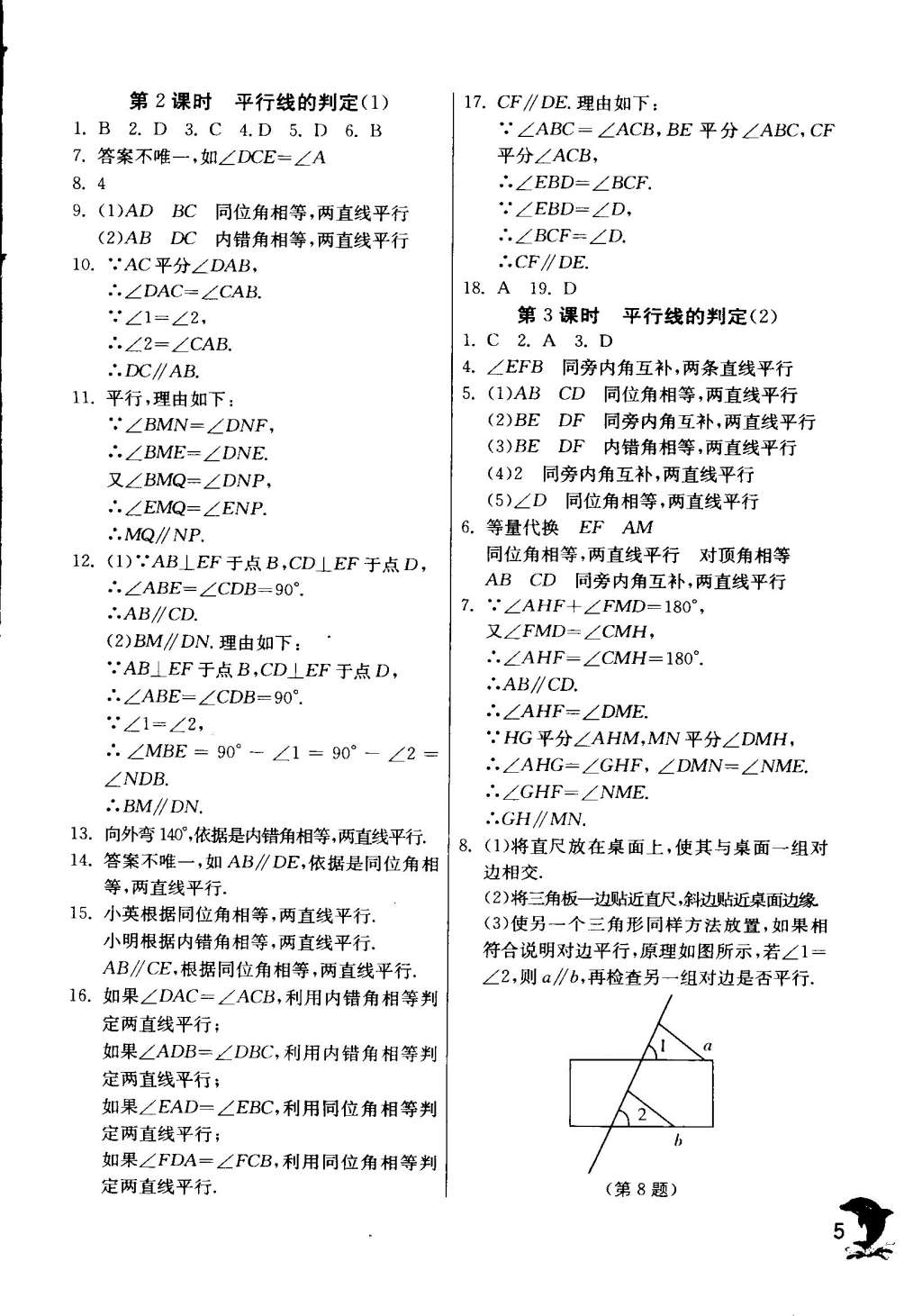 2015年實(shí)驗(yàn)班提優(yōu)訓(xùn)練七年級(jí)數(shù)學(xué)下冊(cè)天津?qū)０?nbsp;第5頁(yè)