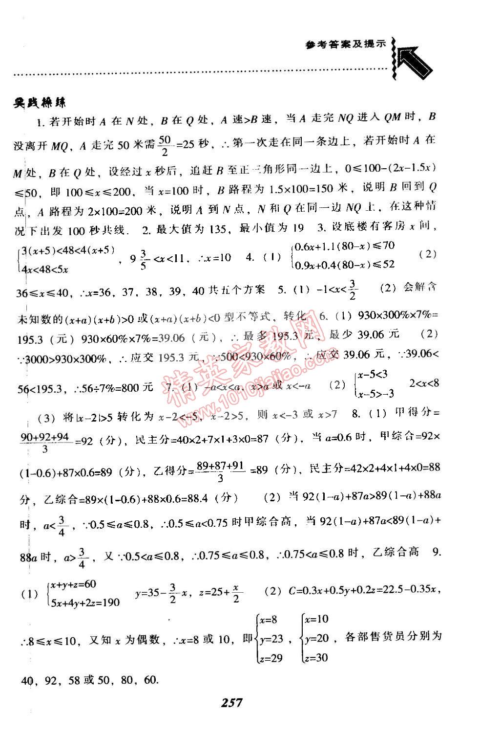 2015年尖子生题库八年级数学下册北师大版 第26页