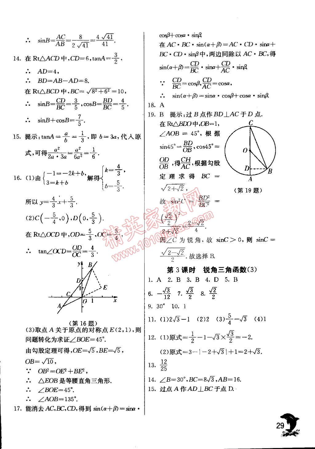 2015年實驗班提優(yōu)訓練九年級數學下冊天津專版 第31頁