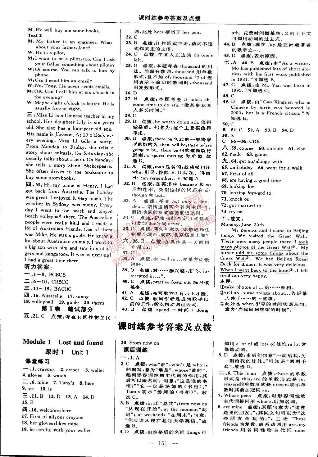 2015年点拨训练七年级英语下册外研版 第13页