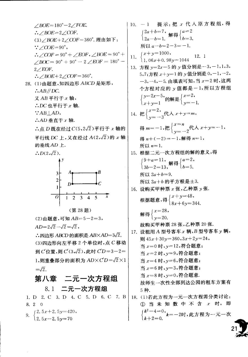 2015年實(shí)驗(yàn)班提優(yōu)訓(xùn)練七年級(jí)數(shù)學(xué)下冊(cè)天津?qū)０?nbsp;第24頁(yè)