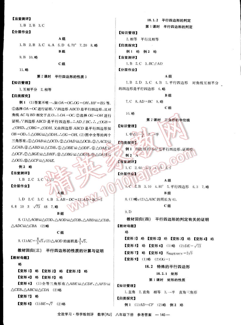 2015年全效學習八年級數(shù)學下冊人教版 第4頁