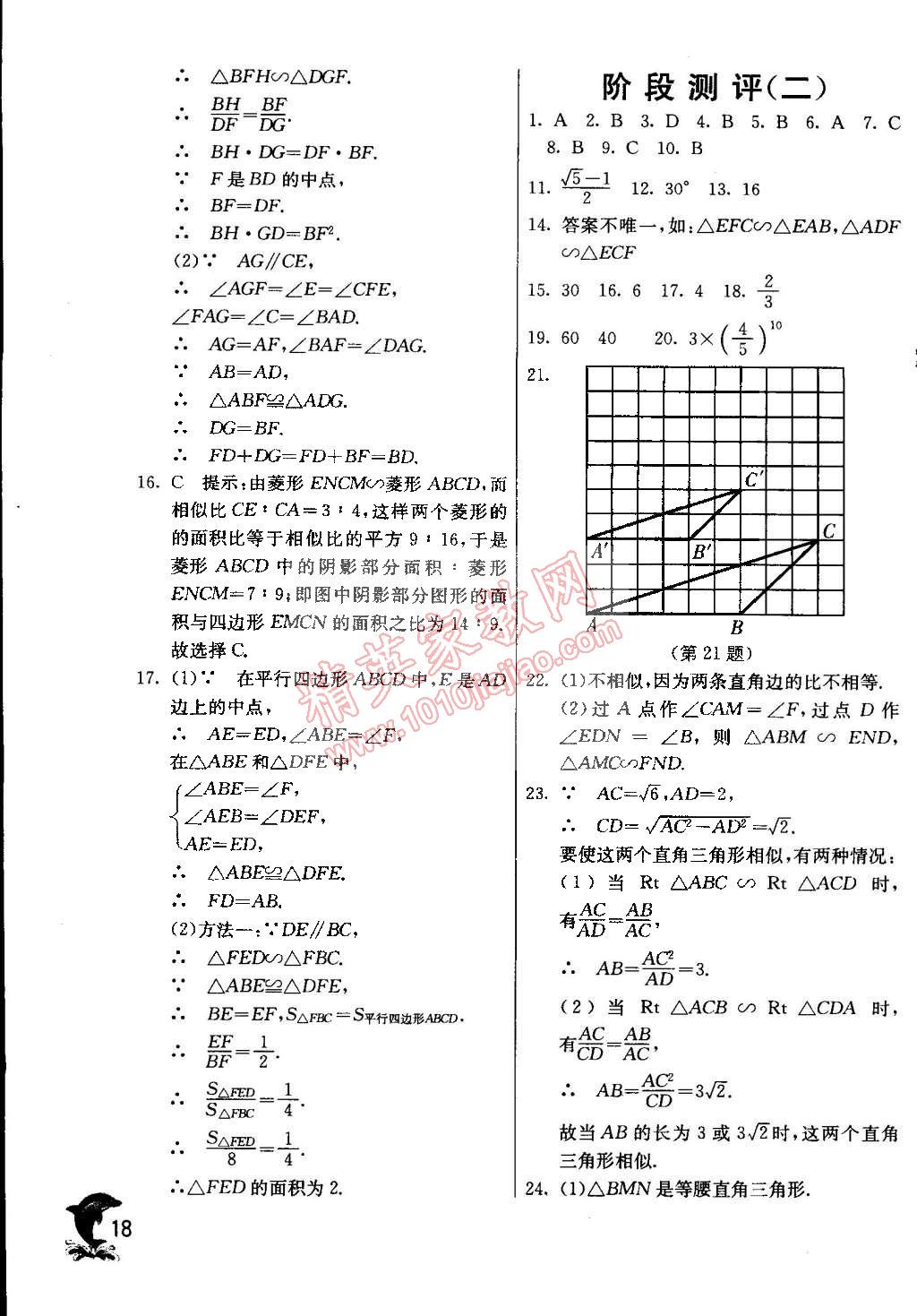 2015年實驗班提優(yōu)訓練九年級數(shù)學下冊天津?qū)０?nbsp;第19頁