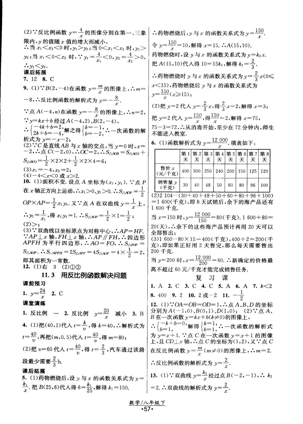 2015年课时提优计划作业本八年级数学下册国标苏科版 第17页