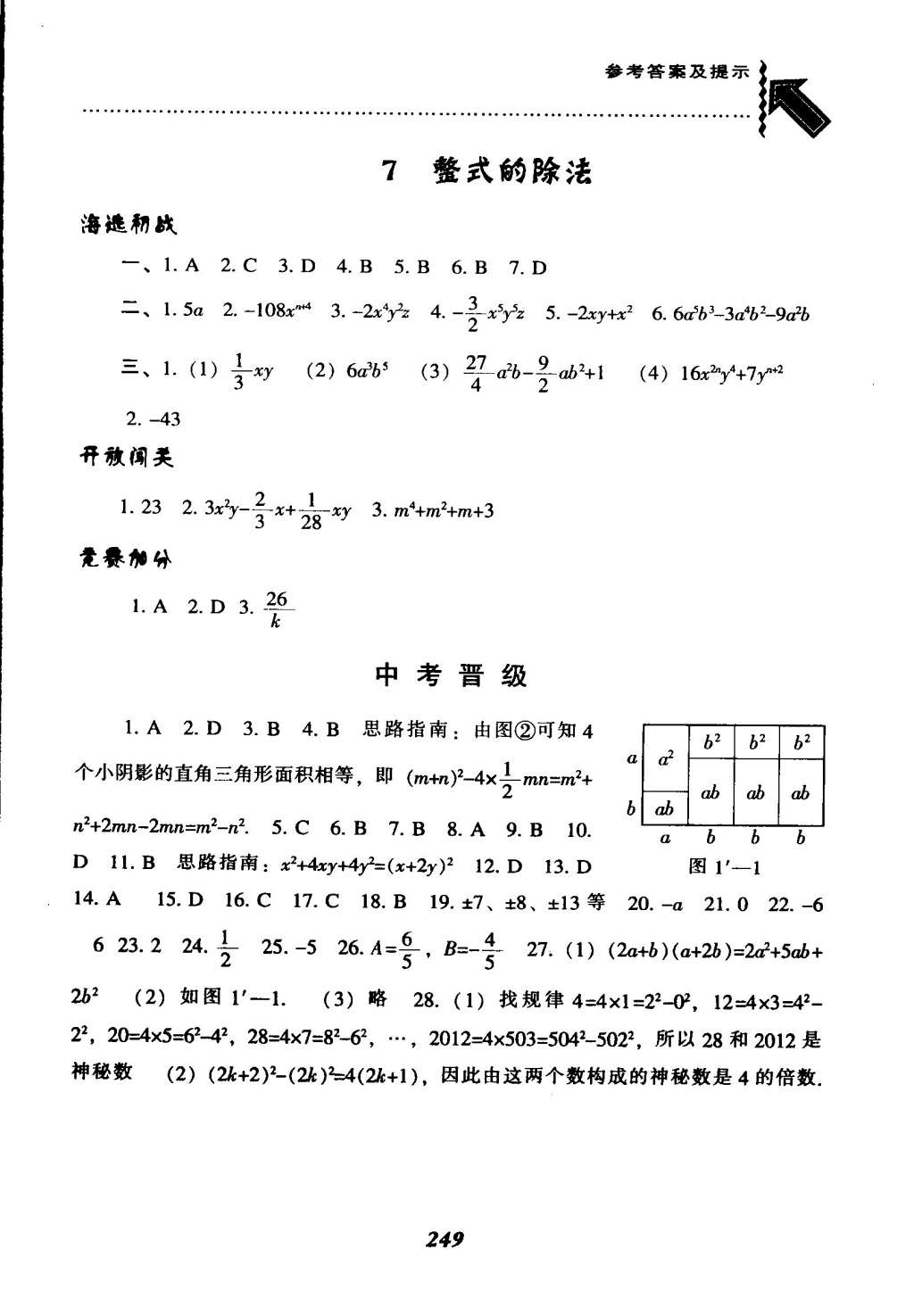 2015年尖子生題庫七年級數(shù)學下冊北師大版 第9頁