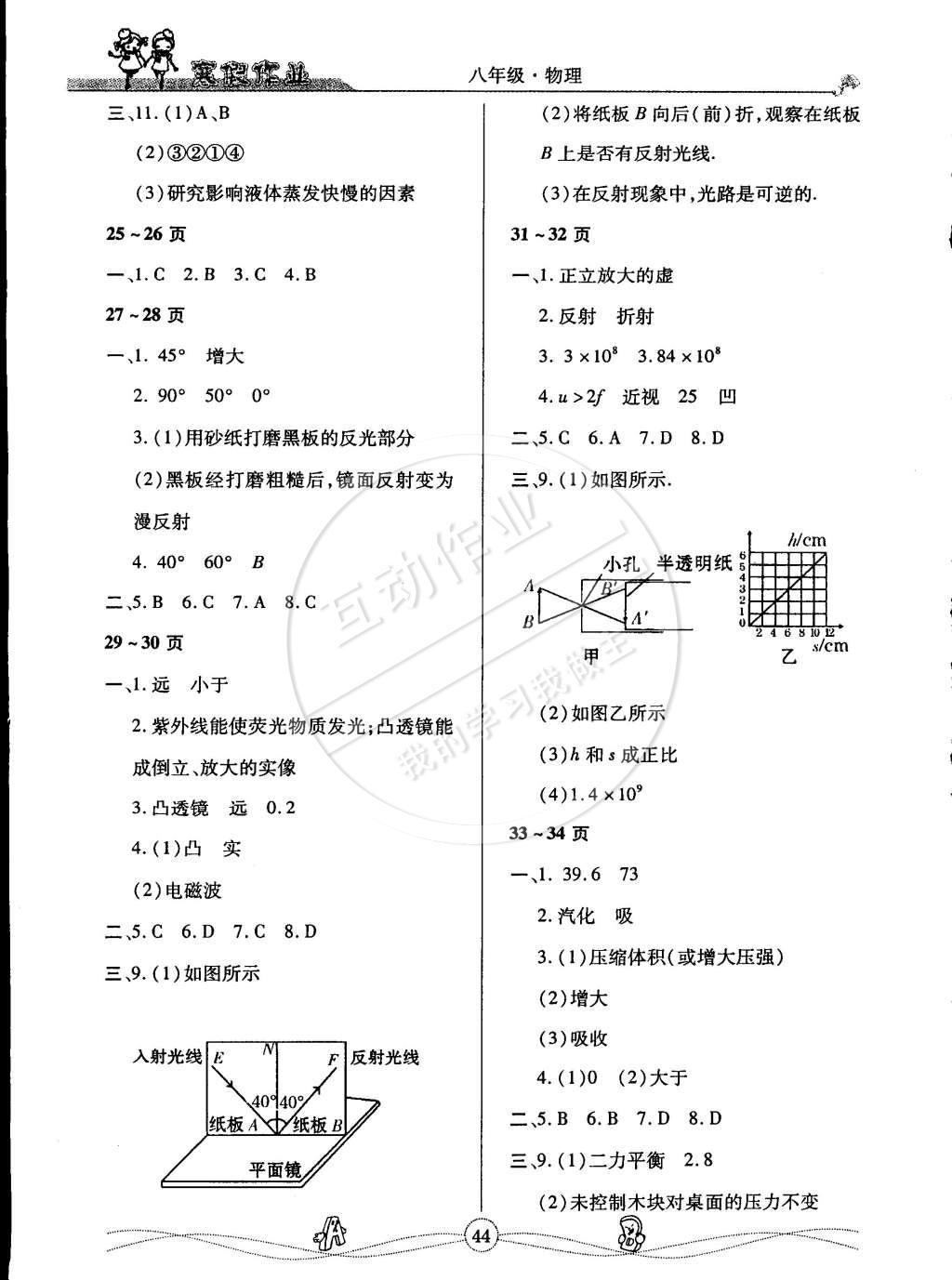 2015年Happy寒假作业Winter快乐寒假八年级物理苏科版 第4页