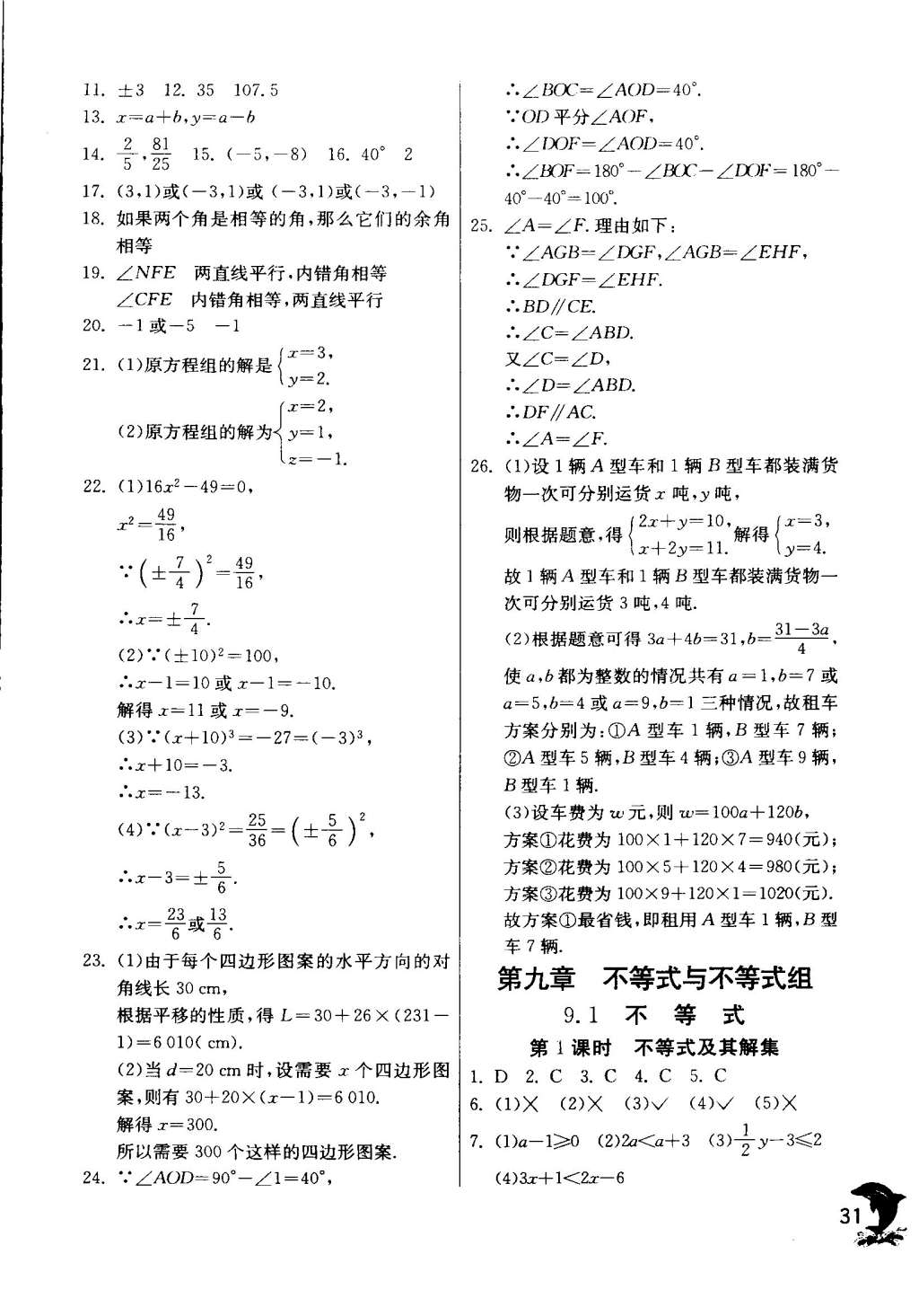 2015年實(shí)驗班提優(yōu)訓(xùn)練七年級數(shù)學(xué)下冊天津?qū)０?nbsp;第35頁