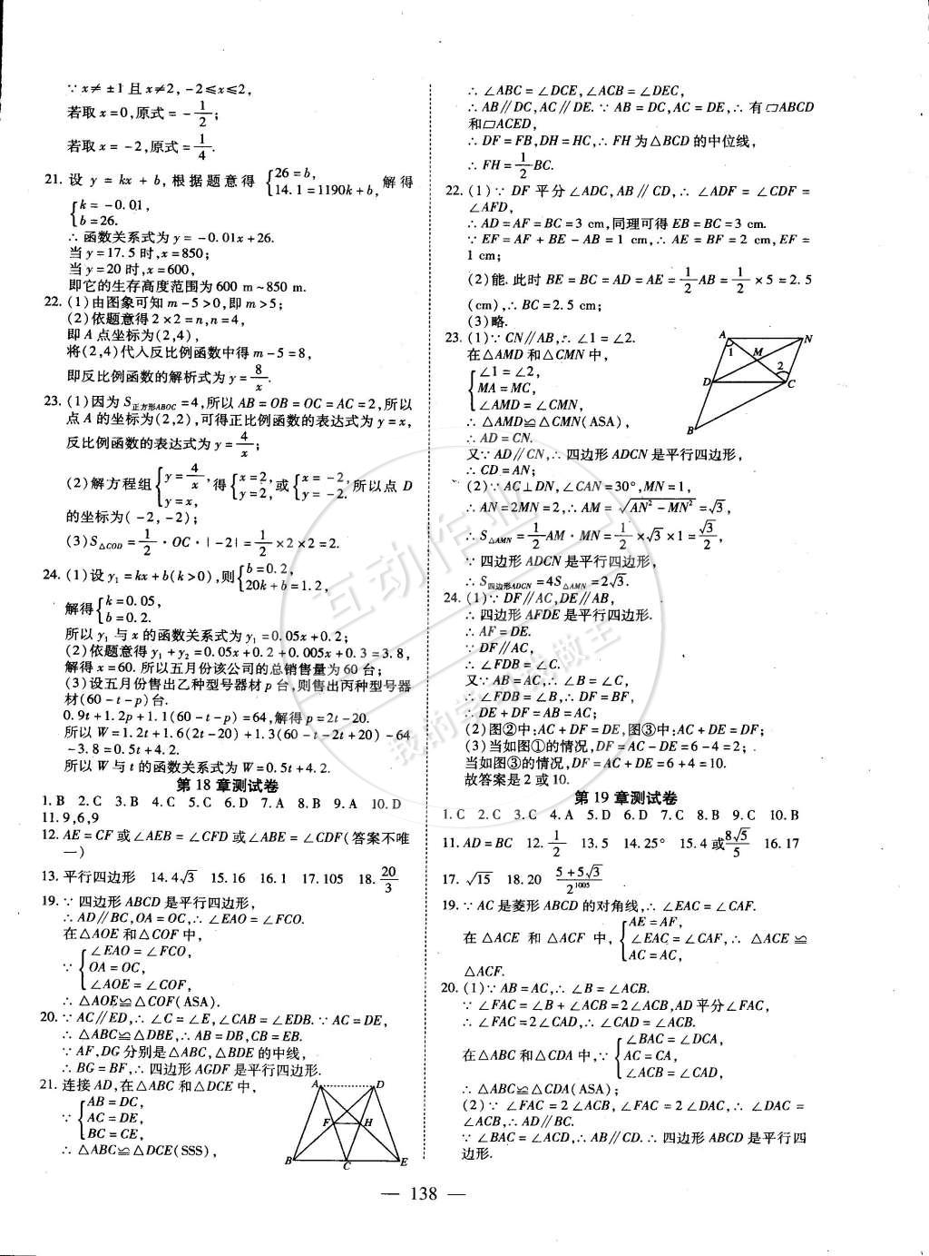 2015年有效课堂课时导学案八年级数学下册华师大版 第22页