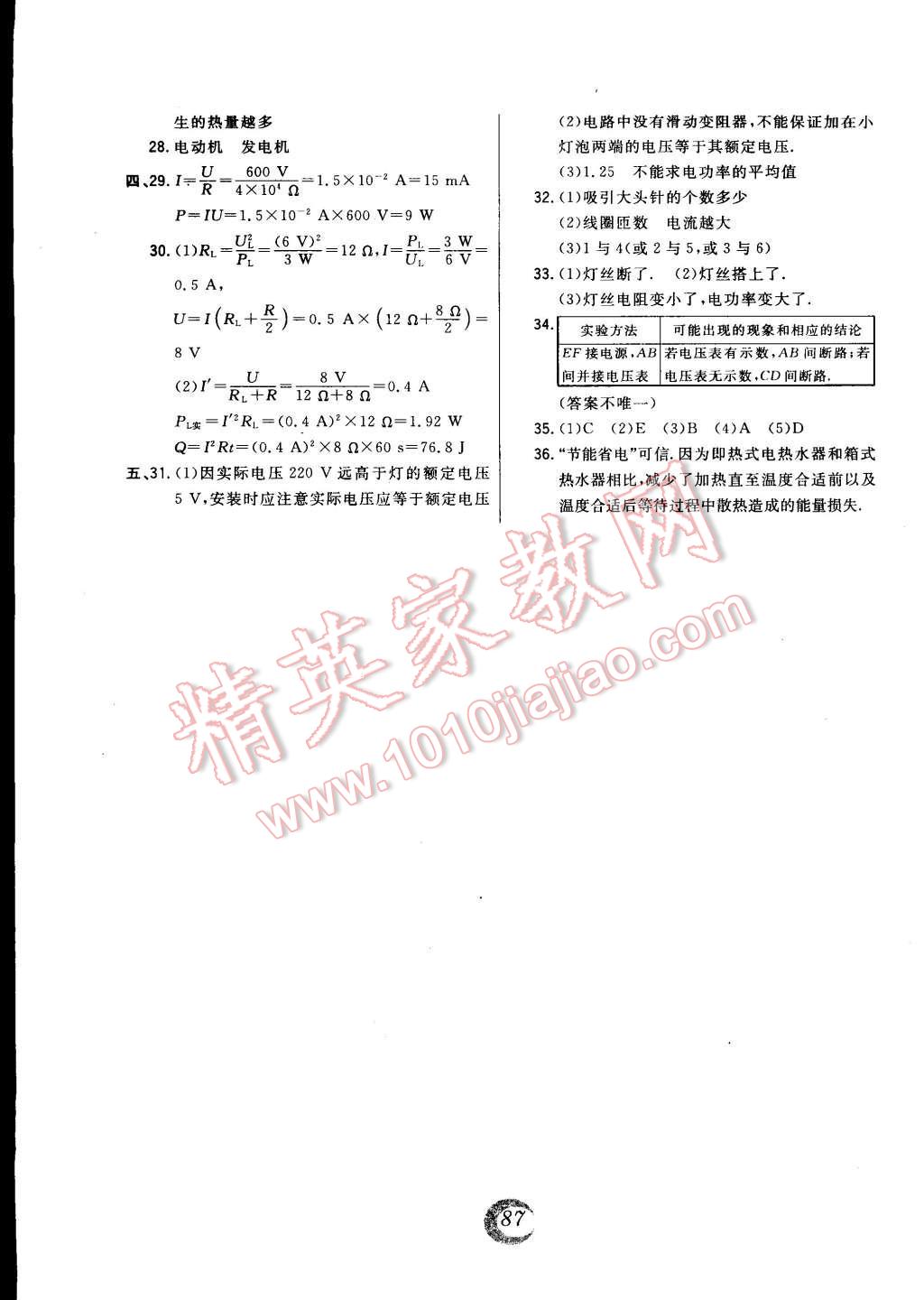 2014年北大绿卡九年级物理全一册人教版 第31页