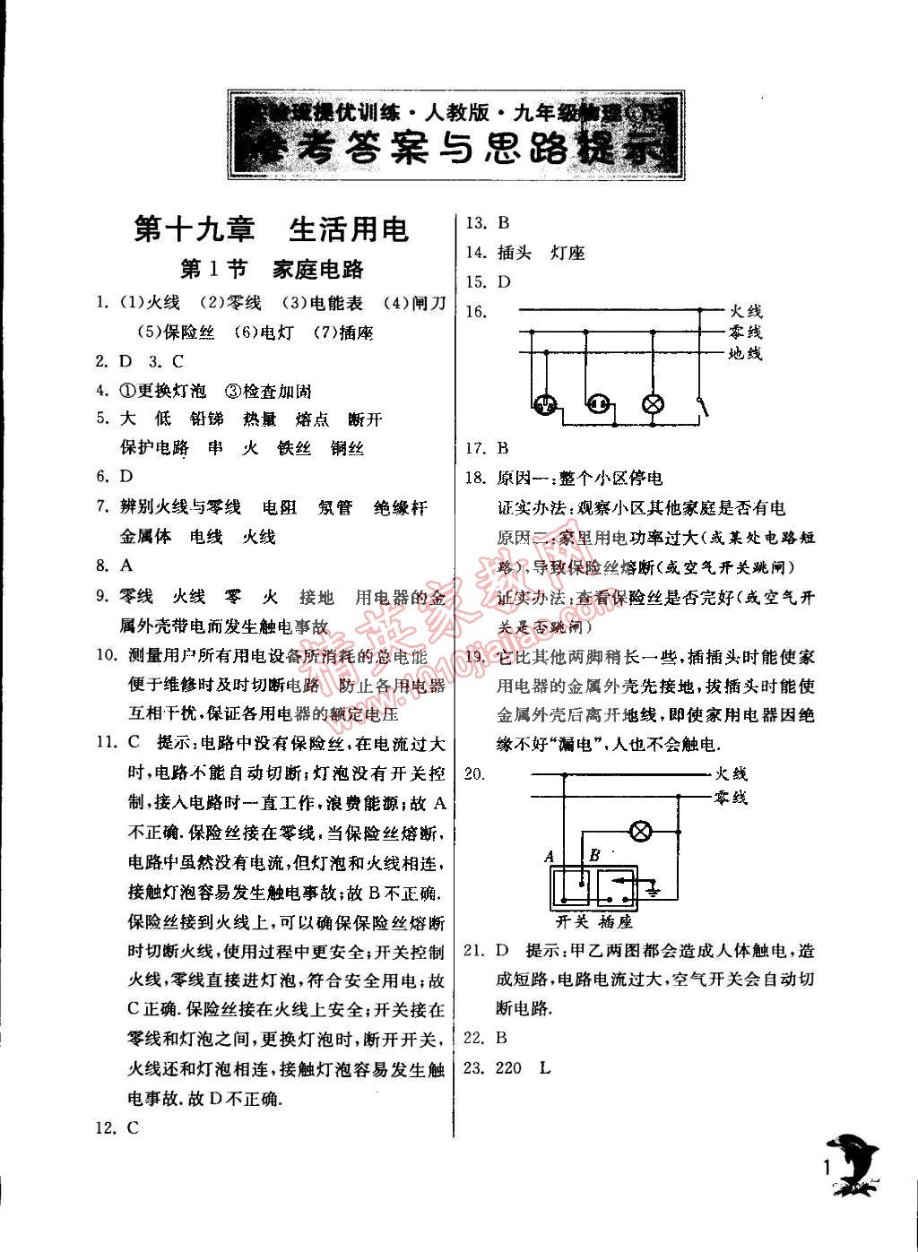 2015年實(shí)驗(yàn)班提優(yōu)訓(xùn)練九年級(jí)物理下冊(cè)天津?qū)０?nbsp;第1頁(yè)