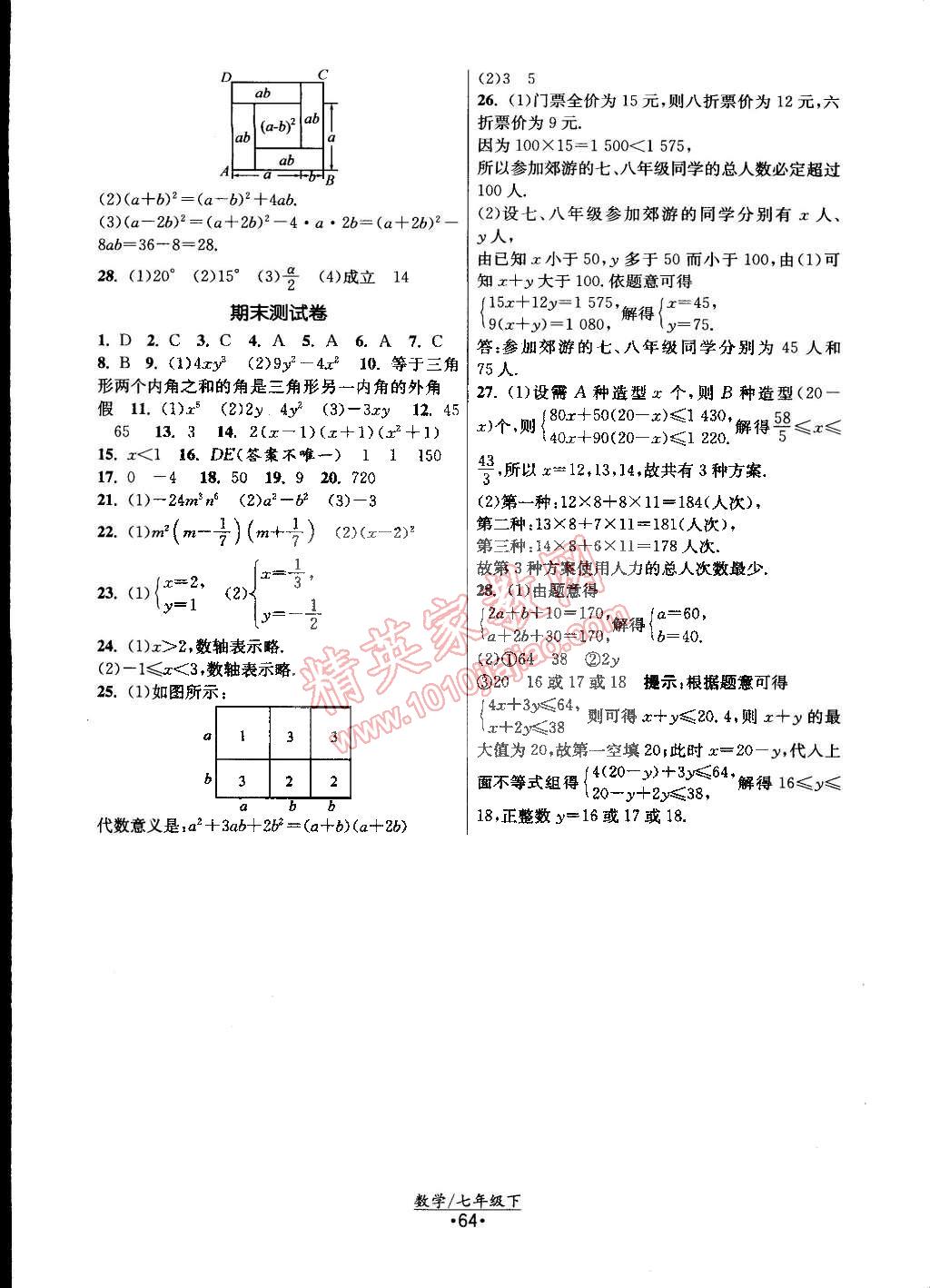 2015年课时提优计划作业本七年级数学下册国标苏科版 第24页