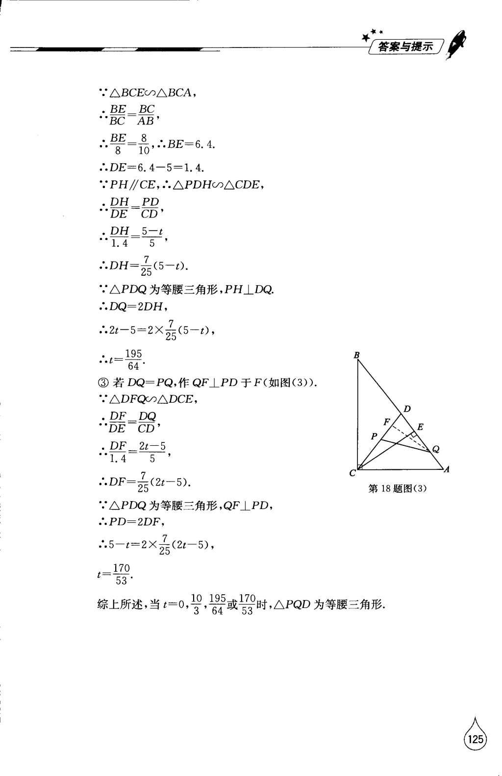 2015年新课堂同步学习与探究九年级数学下册北师大版 第23页