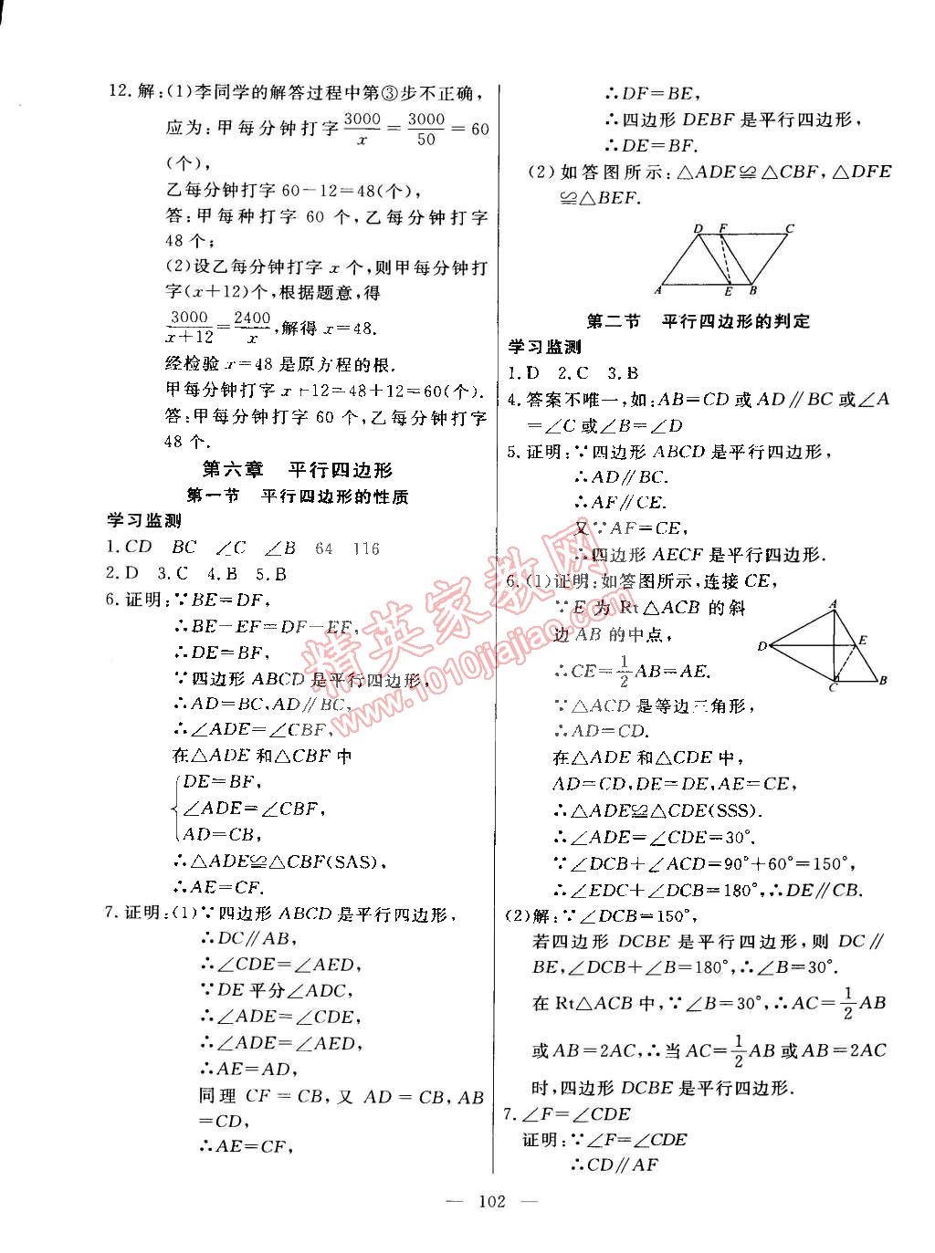 2015年导学与演练贵州同步导学八年级数学下册北师大版 第10页