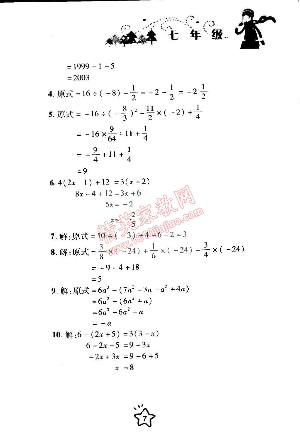 2015年寒假生活指導(dǎo)七年級(jí)合訂本青島專版 第7頁(yè)