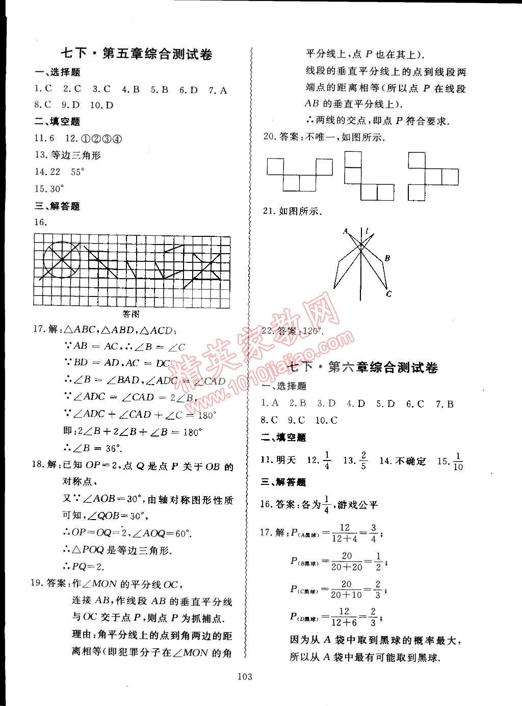 2015年導(dǎo)學(xué)與演練貴州同步導(dǎo)學(xué)七年級(jí)數(shù)學(xué)下冊(cè)北師大版 第15頁(yè)