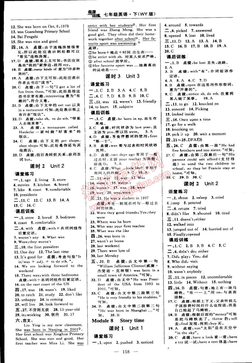 2015年点拨训练七年级英语下册外研版 第20页