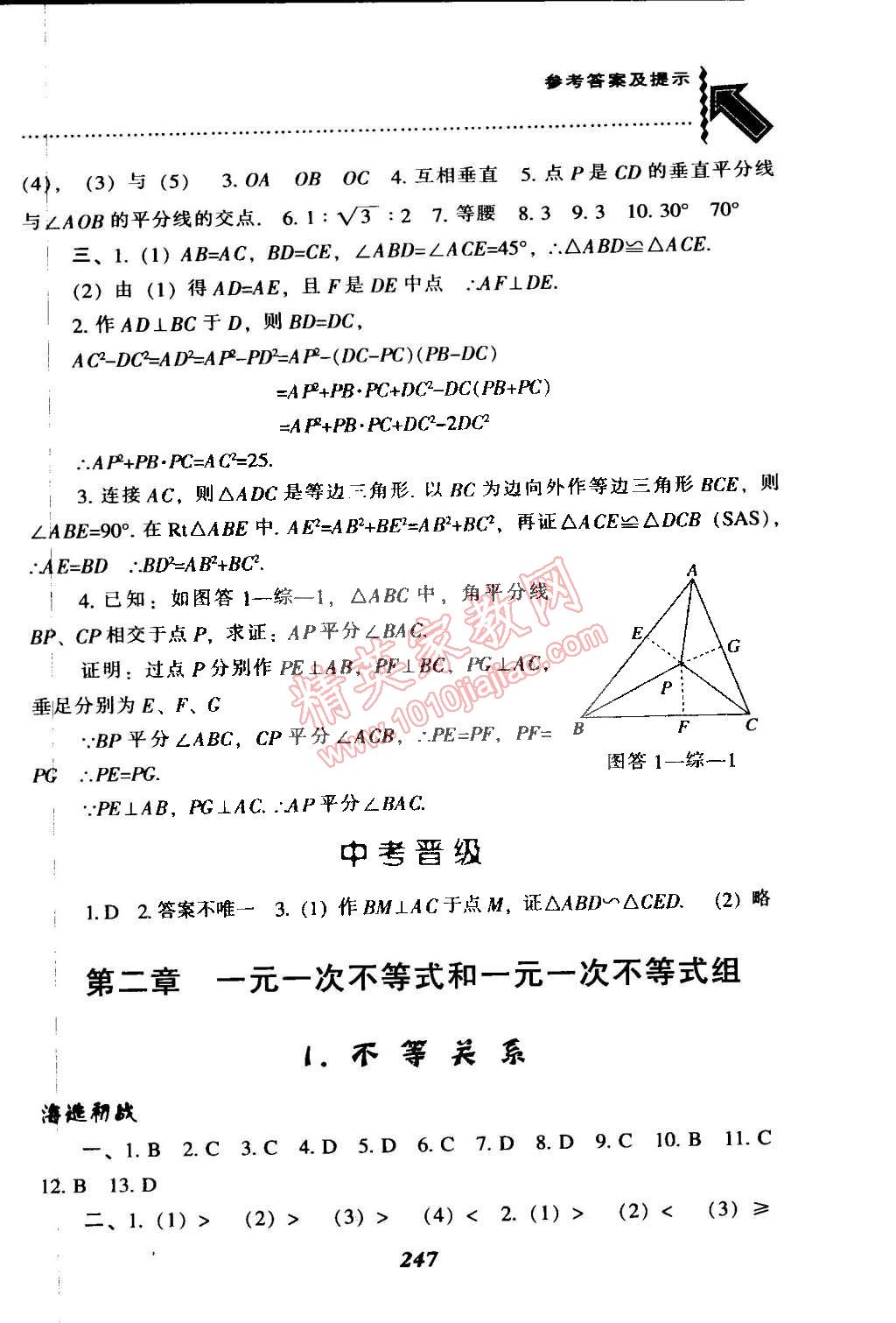 2015年尖子生題庫八年級數(shù)學(xué)下冊北師大版 第16頁