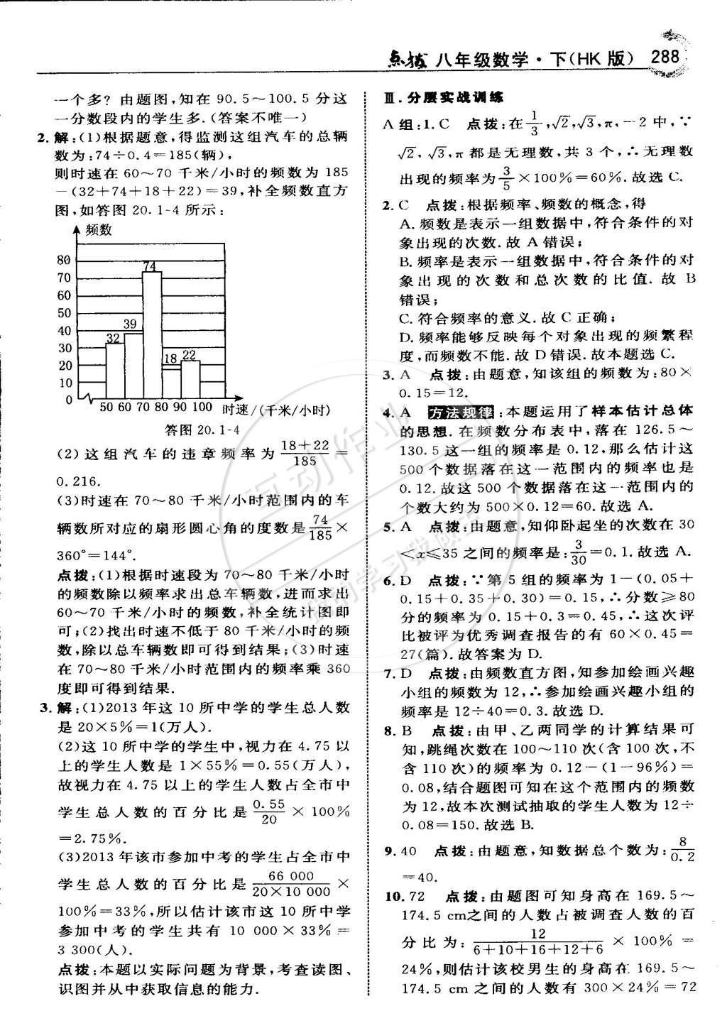 2015年特高級教師點撥八年級數(shù)學(xué)下冊滬科版 第55頁