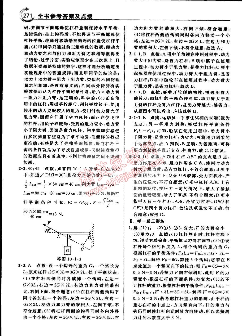 2015年特高級(jí)教師點(diǎn)撥八年級(jí)物理下冊滬科版 第44頁