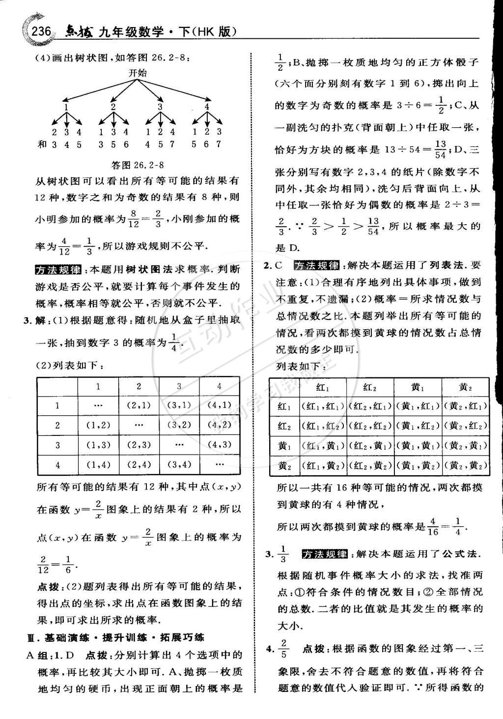 2015年特高級(jí)教師點(diǎn)撥九年級(jí)數(shù)學(xué)下冊(cè)滬科版 第60頁(yè)