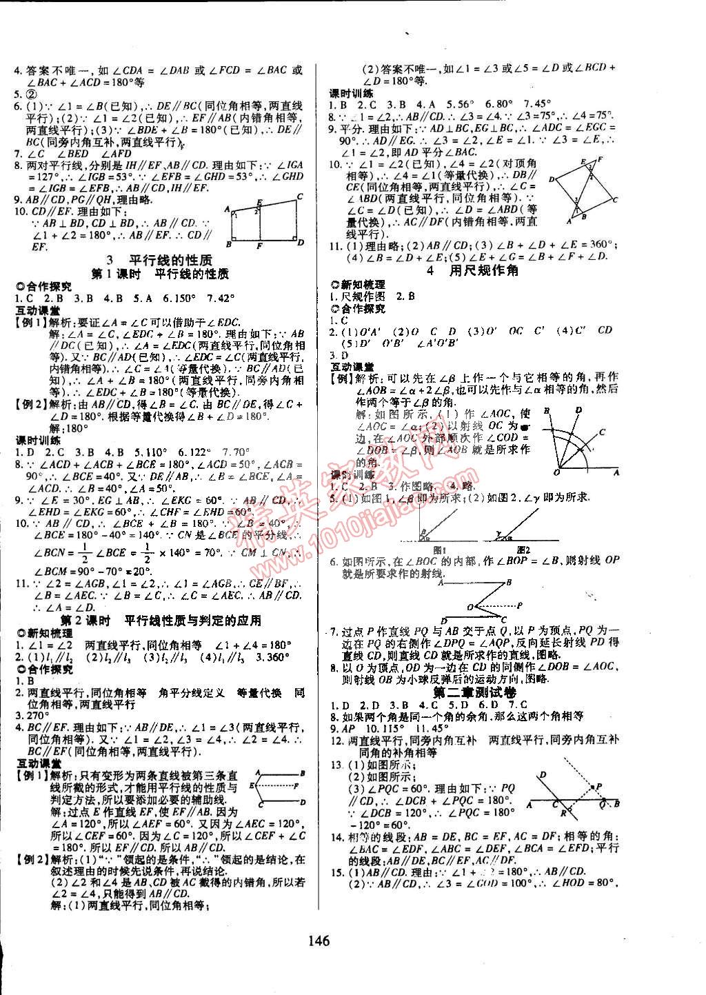 2015年有效课堂课时导学案七年级数学下册北师大版 第6页