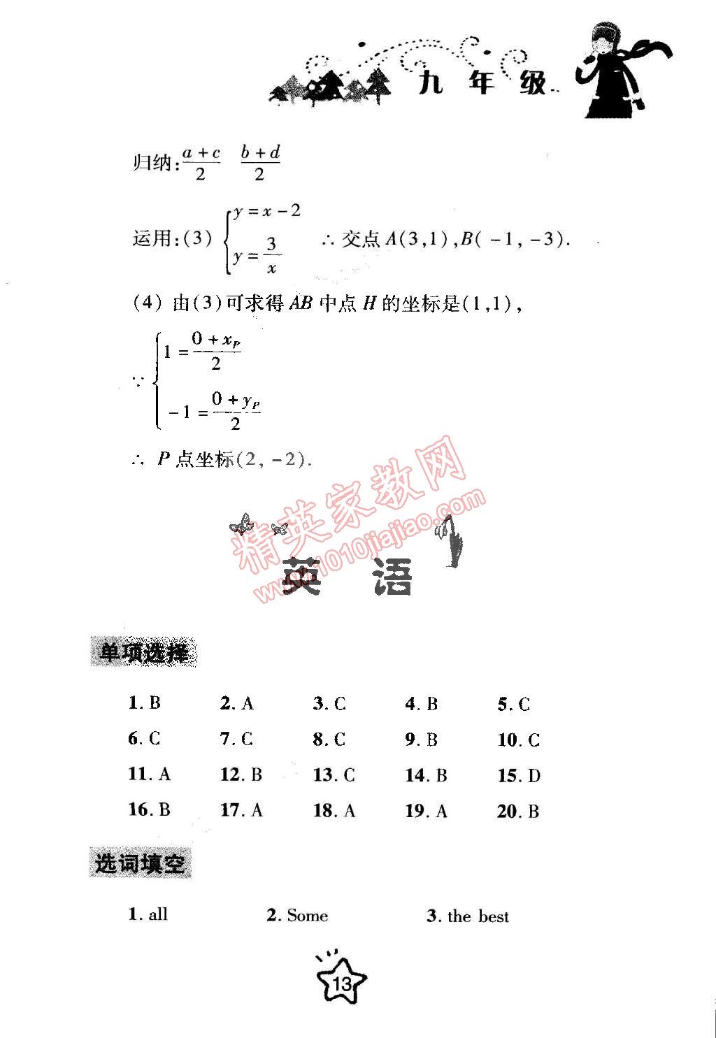 2015年寒假生活指导九年级合订本青岛专版 第13页