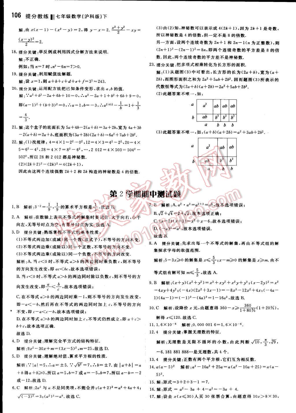 2016年提分教練七年級(jí)數(shù)學(xué)下冊(cè)滬科版 第12頁