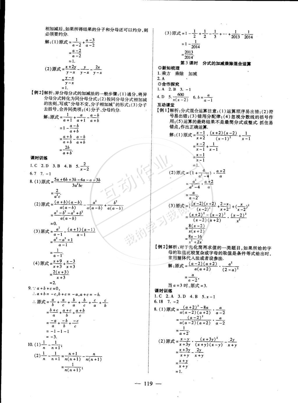 2015年有效課堂課時(shí)導(dǎo)學(xué)案八年級(jí)數(shù)學(xué)下冊(cè)華師大版 第3頁(yè)