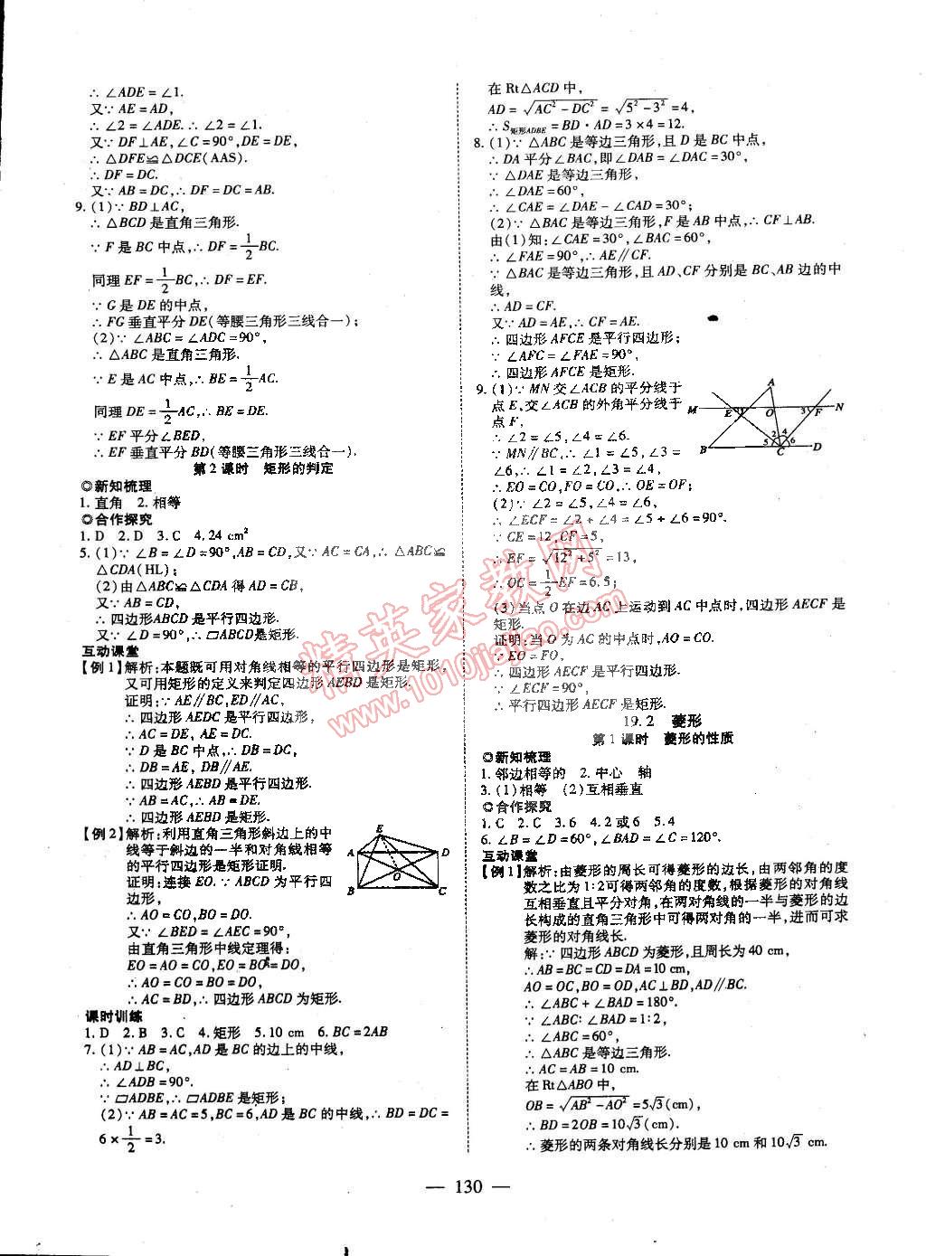 2015年有效課堂課時(shí)導(dǎo)學(xué)案八年級數(shù)學(xué)下冊華師大版 第14頁