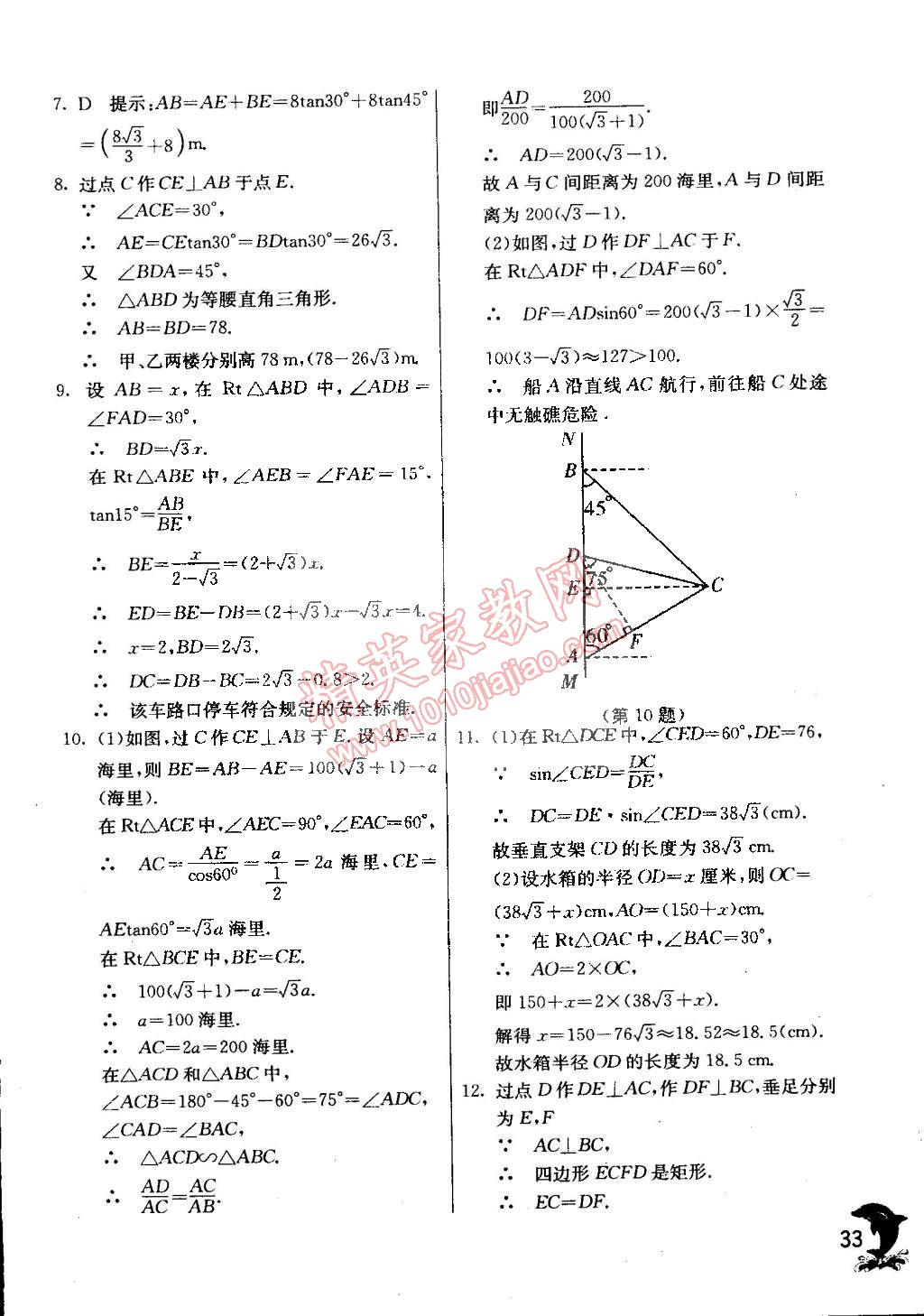 2015年实验班提优训练九年级数学下册天津专版 第35页