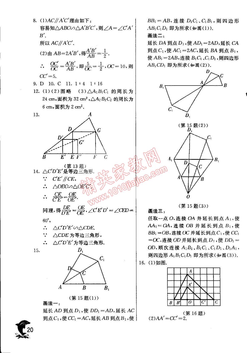 2015年實驗班提優(yōu)訓練九年級數(shù)學下冊天津?qū)０?nbsp;第21頁