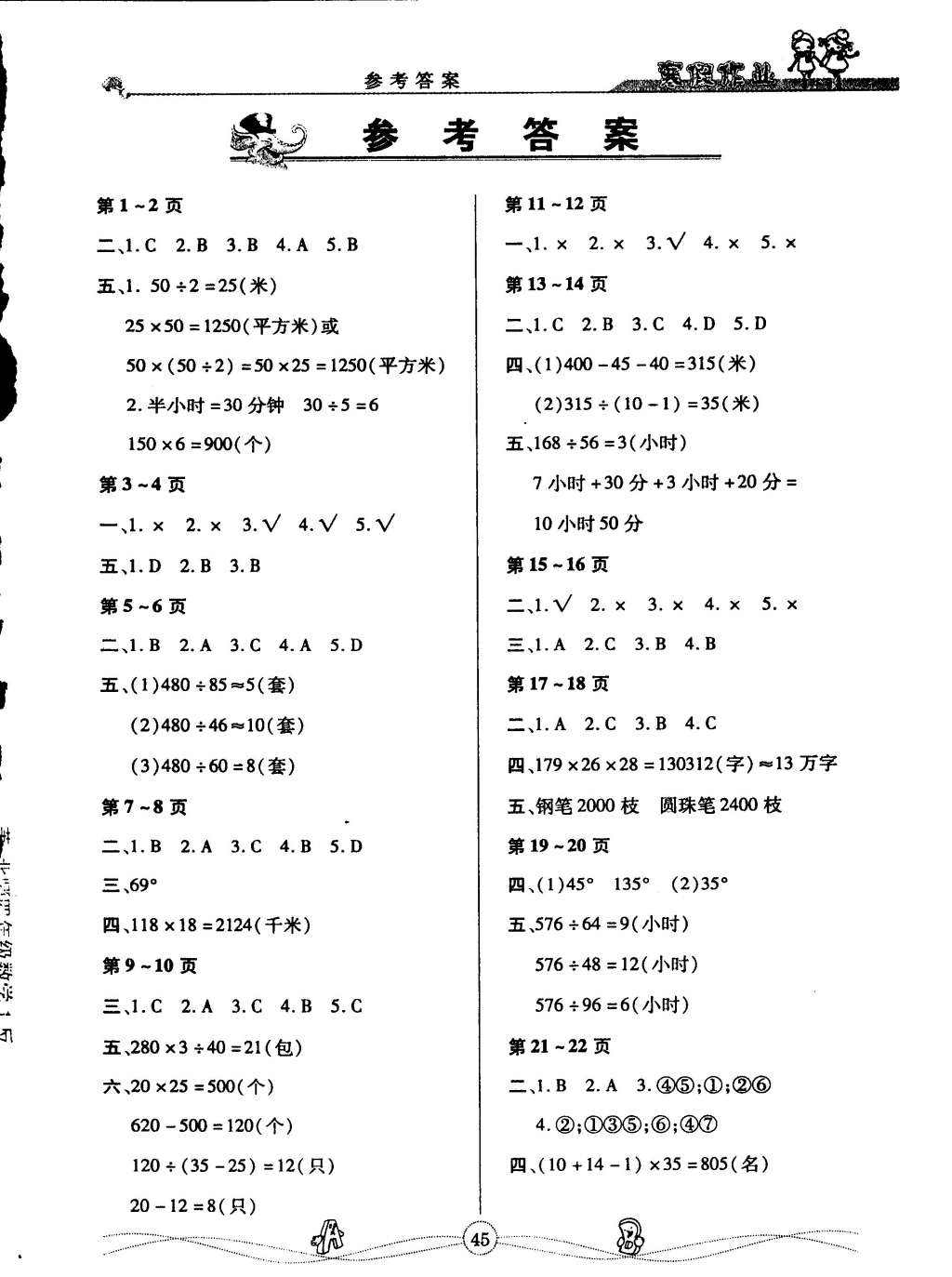 2015年Happy寒假作业快乐寒假四年级数学北师大版 第1页