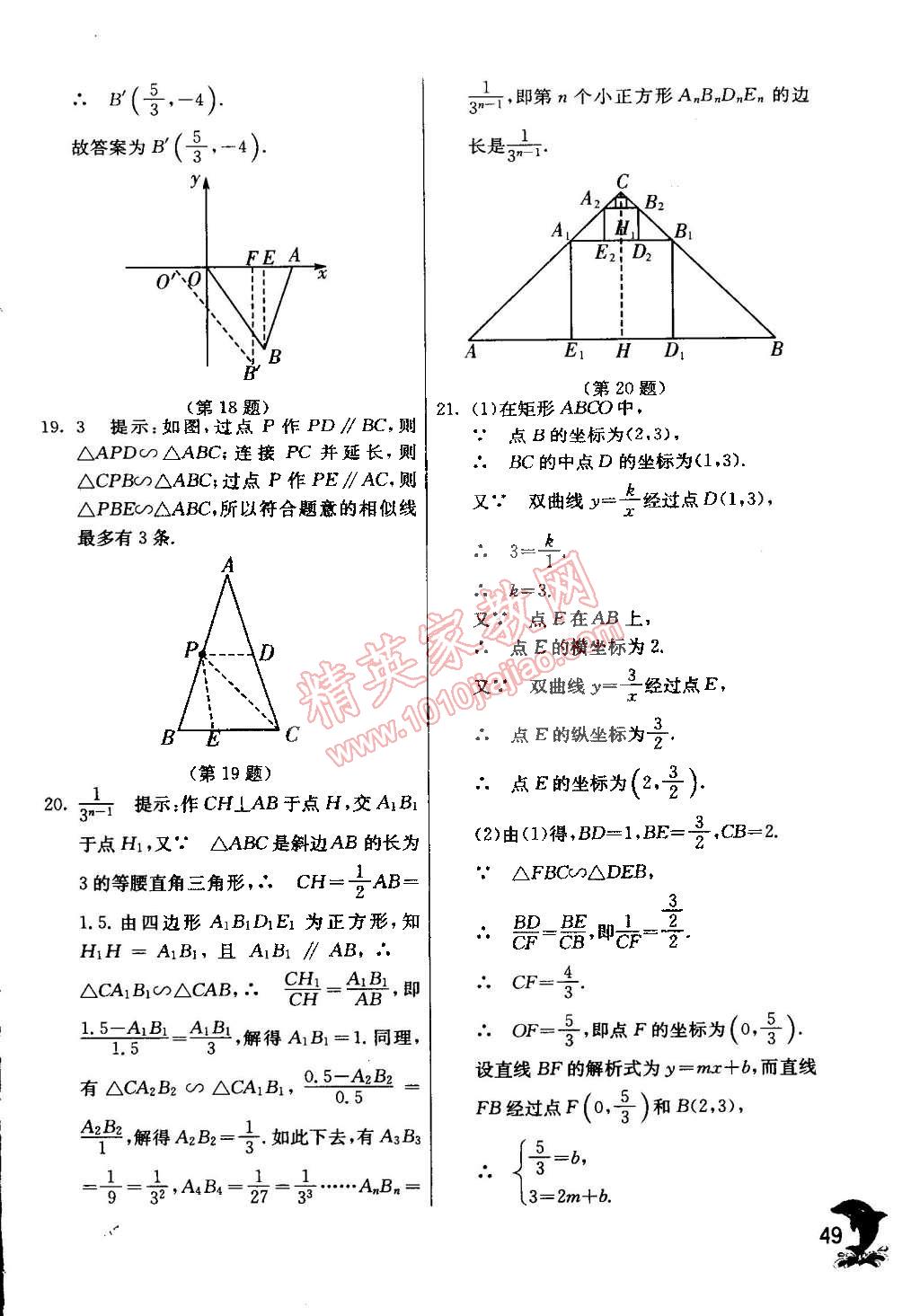 2015年实验班提优训练九年级数学下册天津专版 第52页