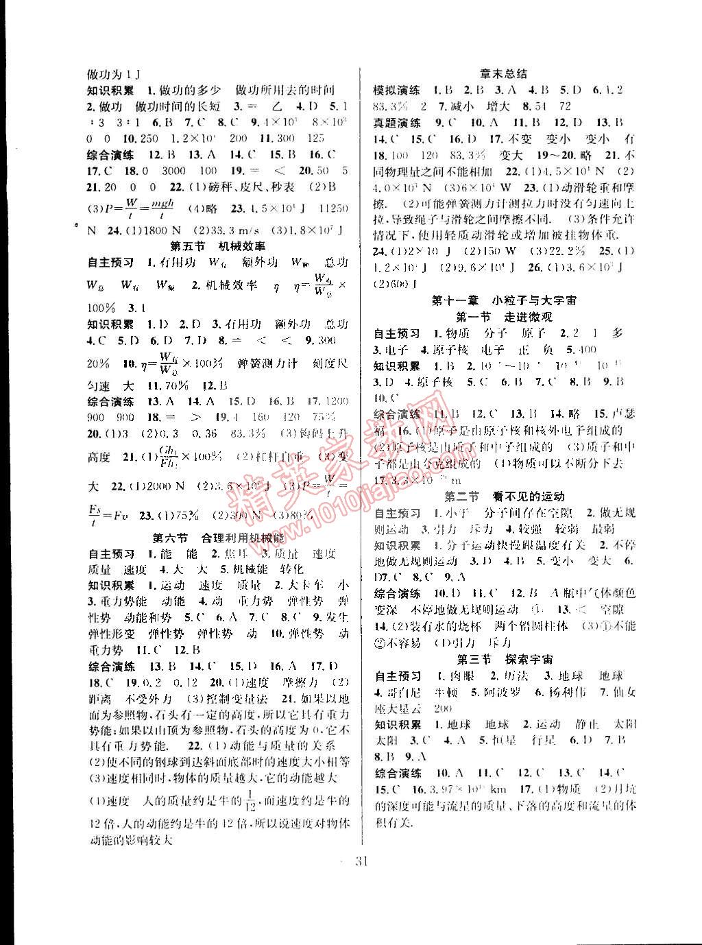 2015年創(chuàng)優(yōu)課時訓(xùn)練八年級物理下冊滬科版 第3頁