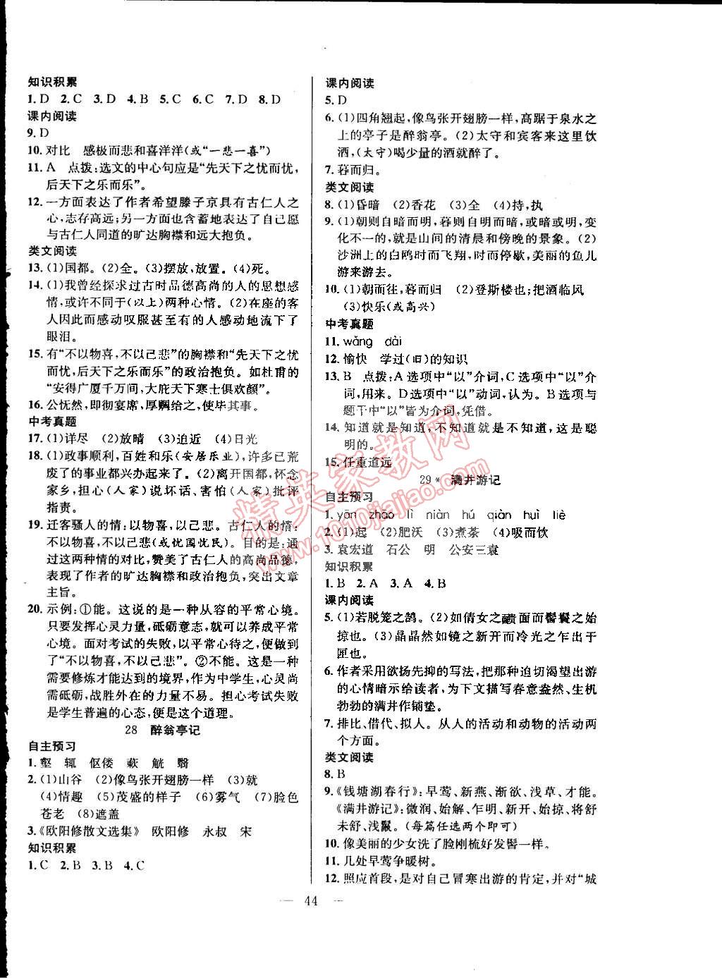 2015年創(chuàng)優(yōu)課時訓(xùn)練八年級語文下冊 第12頁