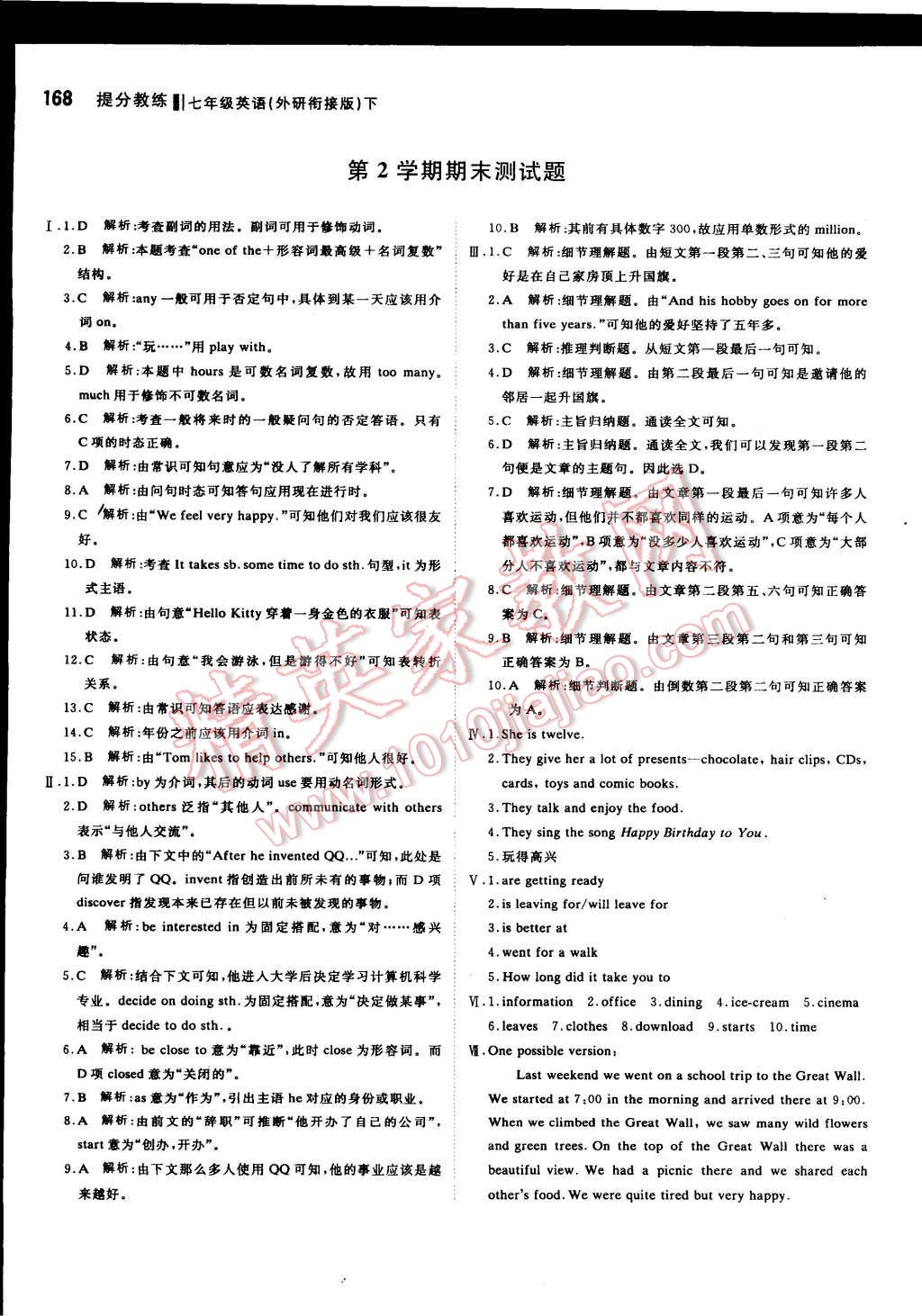 2016年提分教练七年级英语下册外研衔接版 第26页