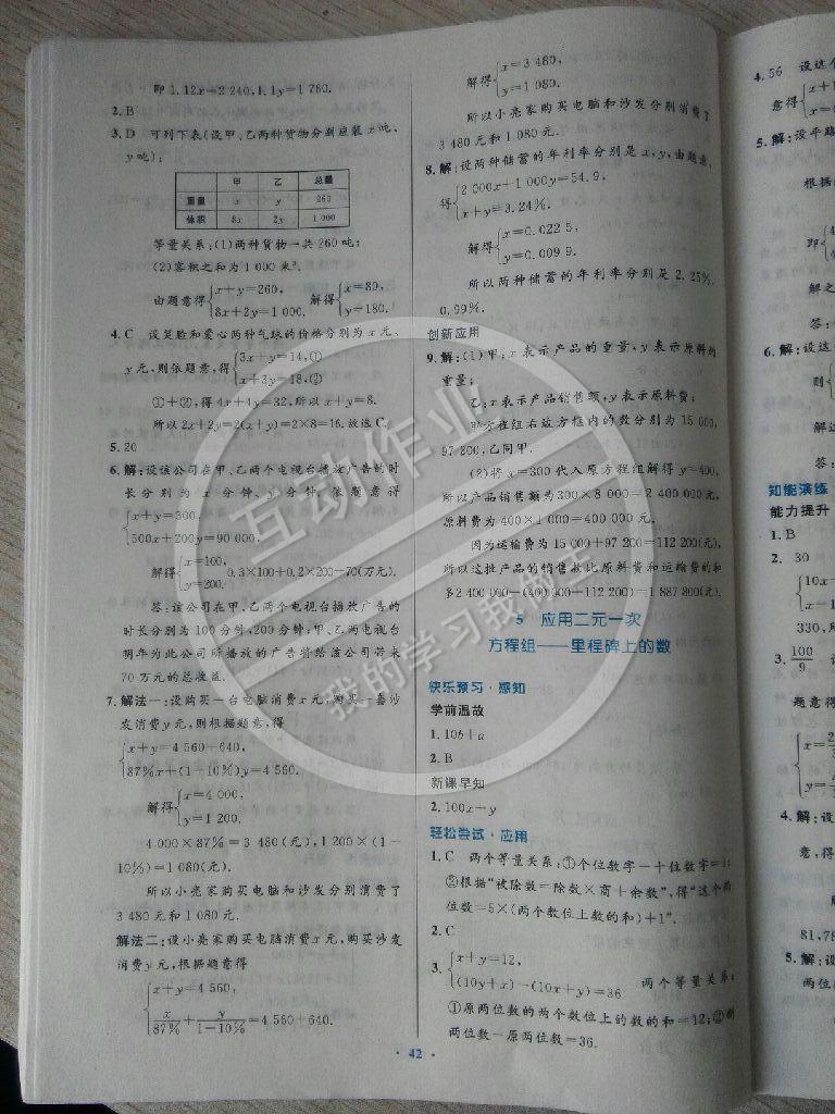 2014年伴你學數(shù)學八年級上冊北師大版 第24頁