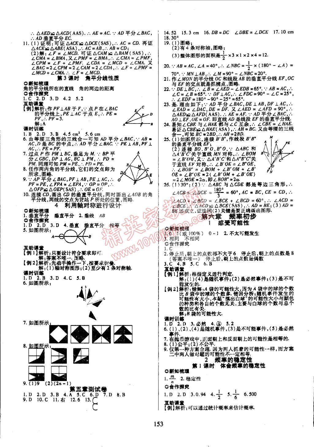 2015年有效课堂课时导学案七年级数学下册北师大版 第13页