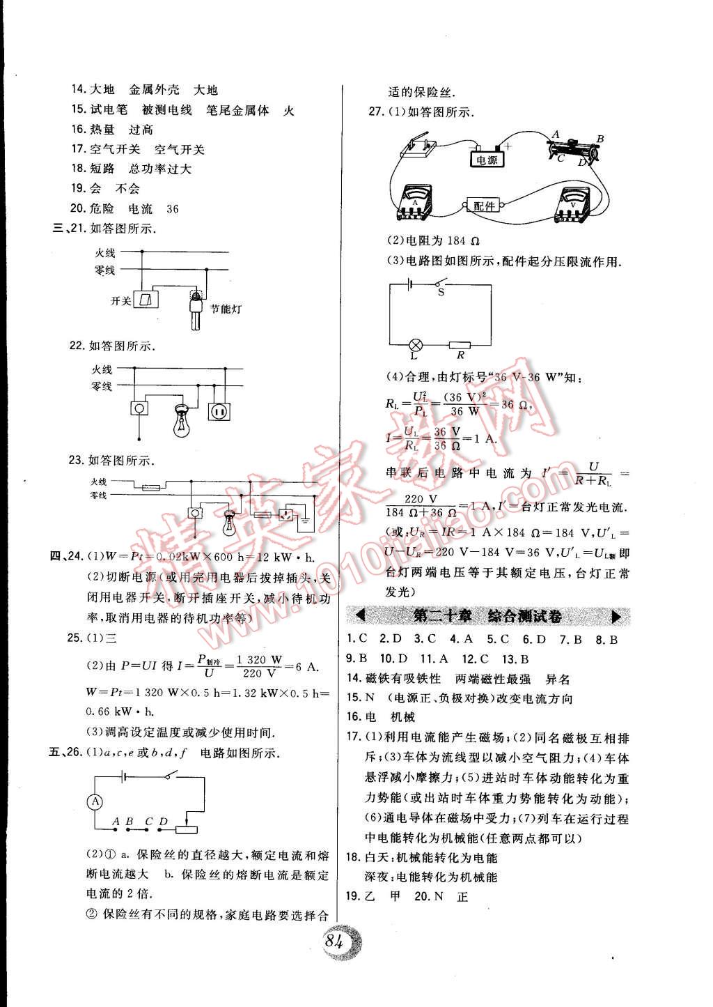 2014年北大绿卡九年级物理全一册人教版 第28页