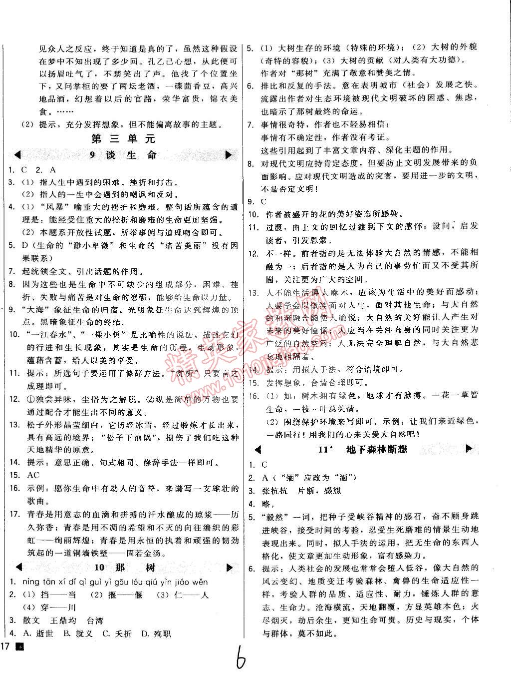 2015年北大綠卡九年級語文下冊人教版 第6頁