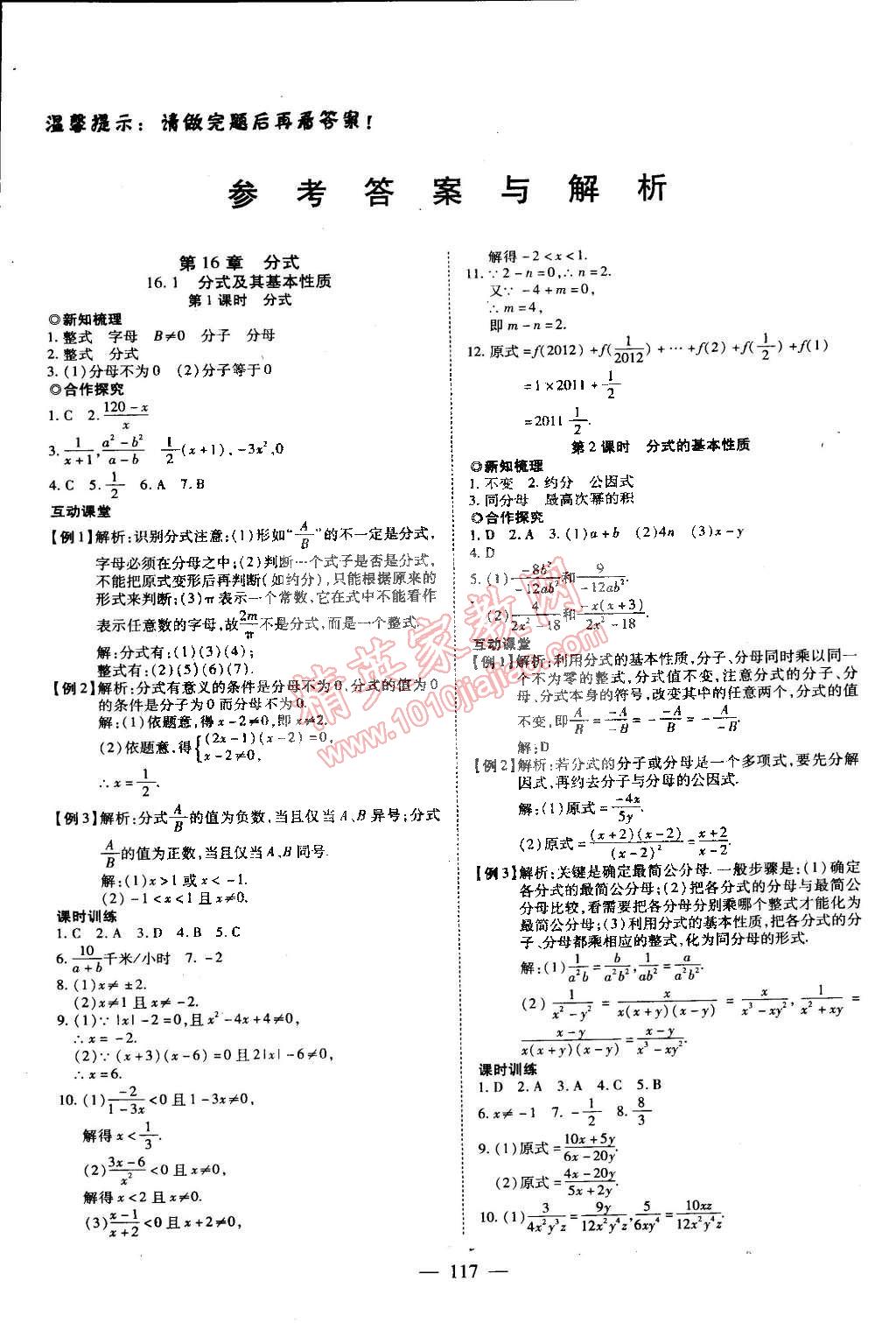 2015年有效课堂课时导学案八年级数学下册华师大版 第1页