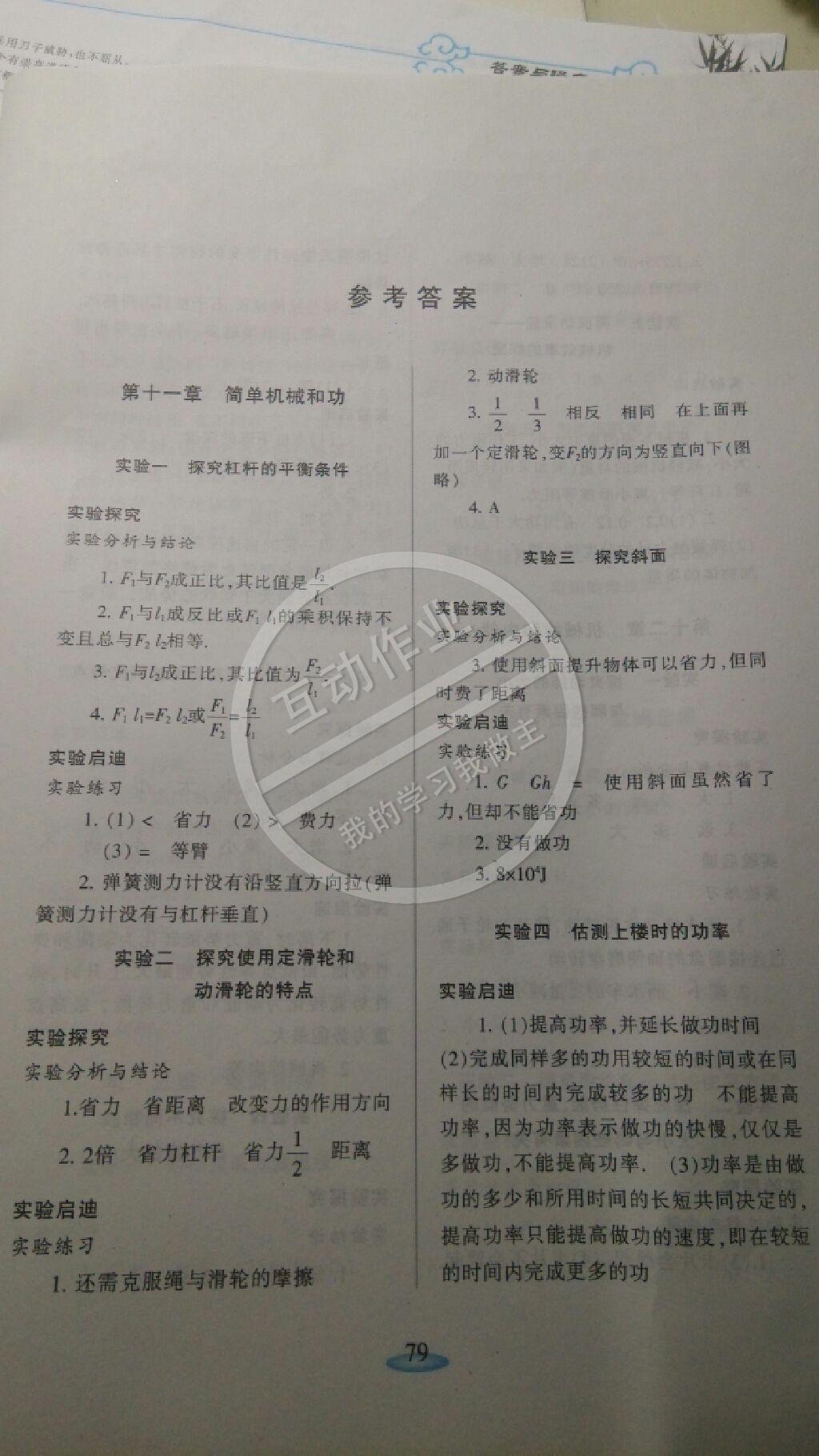 2014年實(shí)驗(yàn)探究報(bào)告冊(cè)九年級(jí)物理上冊(cè) 第1頁(yè)