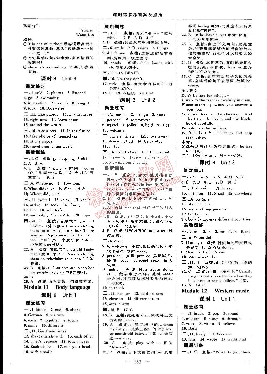 2015年點(diǎn)撥訓(xùn)練七年級英語下冊外研版 第23頁