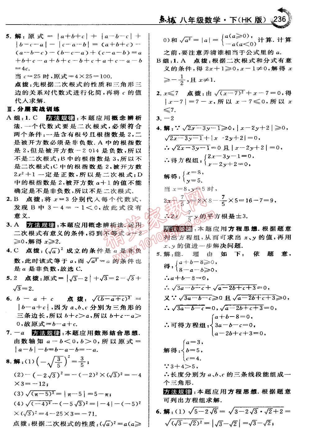 2015年特高級教師點撥八年級數(shù)學下冊滬科版 第2頁