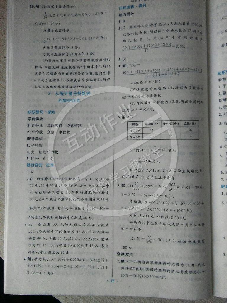 2014年伴你学数学八年级上册北师大版 第30页