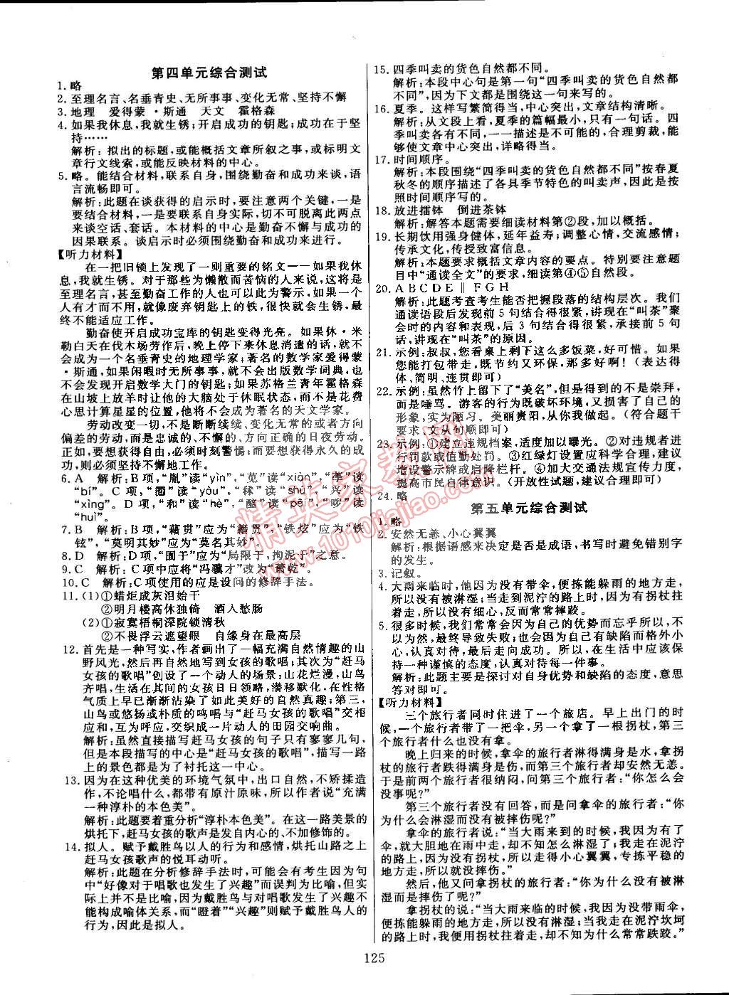 2015年导学与演练贵州同步导学七年级语文下册人教版 第13页