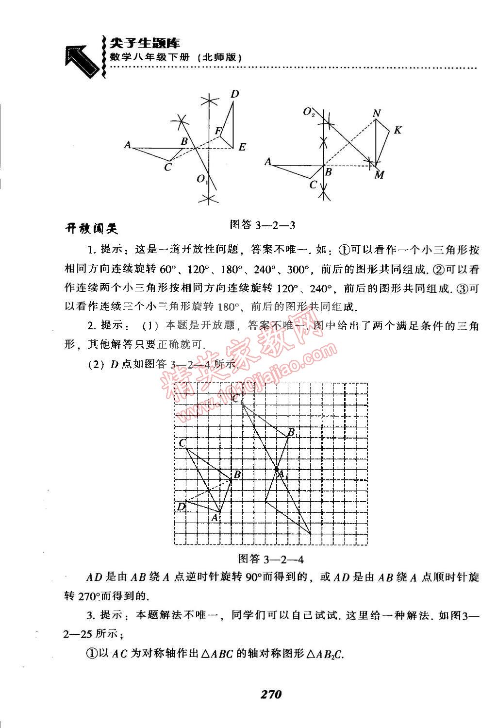 2015年尖子生题库八年级数学下册北师大版 第40页