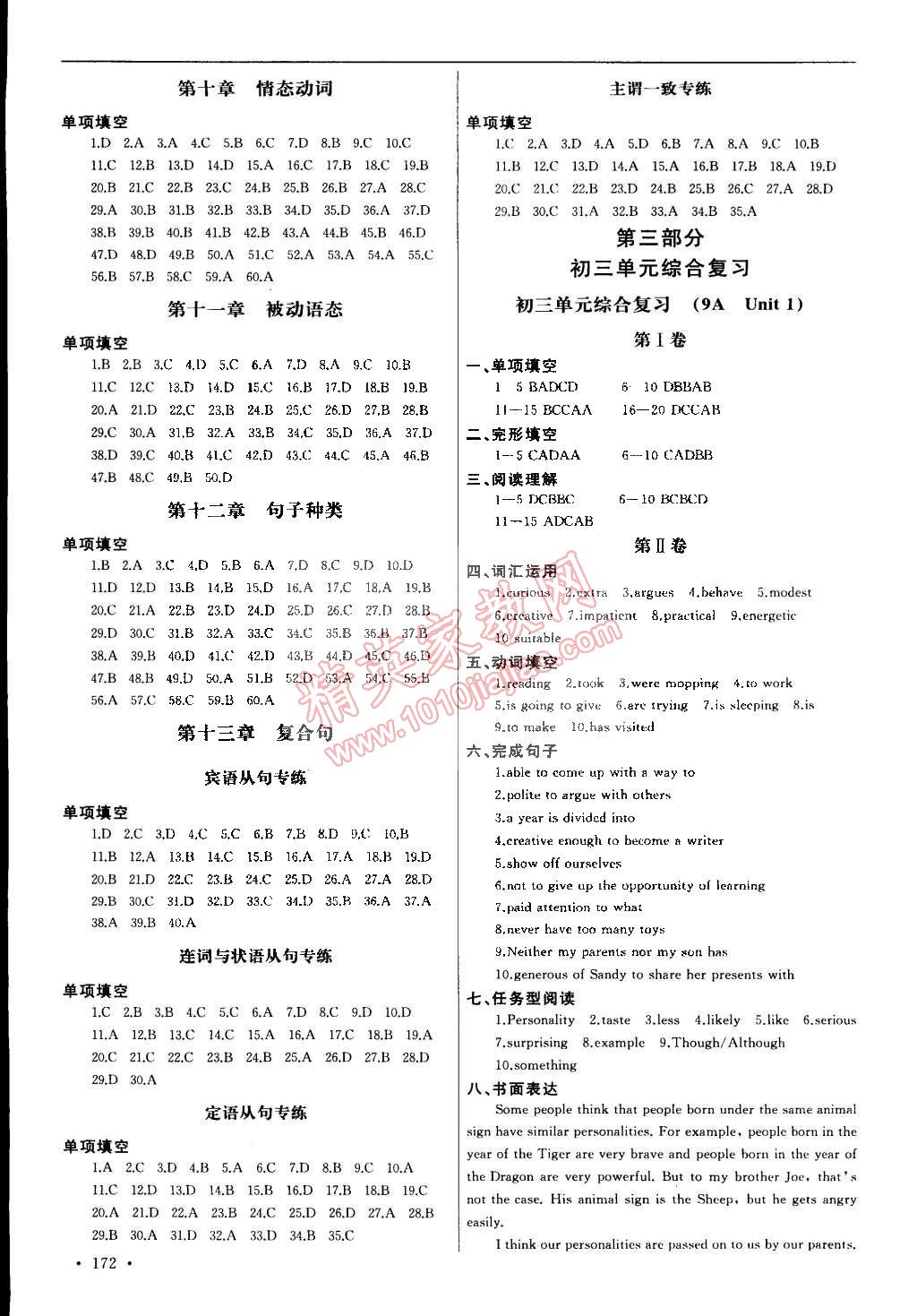 2015年為了燦爛的明天學(xué)程跟蹤同步訓(xùn)練與拓展九年級英語下冊 第8頁