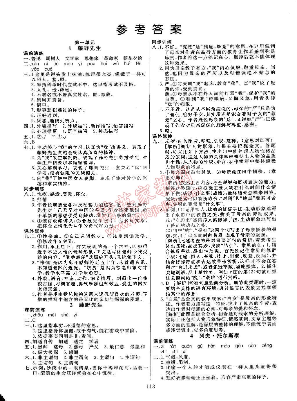 2015年导学与演练贵州同步导学七年级语文下册人教版 第1页